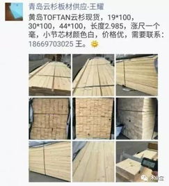 精品木材銷售信息——找原木，找板材，在這里
