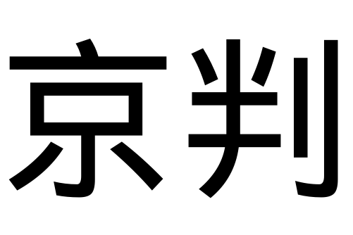 包括:許可項目:檢驗檢測服務;安全生產(chǎn)檢驗檢測;林業(yè)產(chǎn)品質(zhì)量檢驗檢測